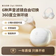 喜马拉雅 Clip5耳夹式AI蓝牙智能耳机无线开放式 赠喜马拉雅年卡会员（一年质保、只换不修）