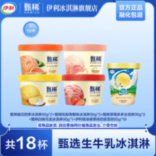 伊利 国产杯装冰淇淋 90g*8杯+85g*10杯 共18杯￥69.90