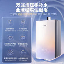 国家补贴：万家乐 安睡洗RG3 16升燃气热水器1497.19元（返100元E卡后）