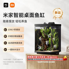 米家 MIJIA 智能桌面鱼缸小米生态鱼缸小型智能专业背滤一体缸自循环