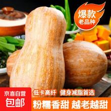 京喜加 高山蜜本老南瓜农家新鲜 老南瓜3斤(1个装)券后2.5元