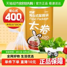 洁成 背心式保鲜袋 400只9.5元
