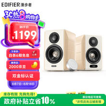 漫步者 S880 MKII HIFI有源2.0音箱 白色907.06元