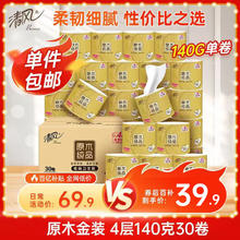 限移动端、京东百亿补贴：清风 金装系列 卷纸 4层140g30卷