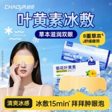 草本护眼，冰凉舒服！超亚医药 菊花/蓝莓/决明子叶黄素凝胶冰凉眼贴10贴*3盒