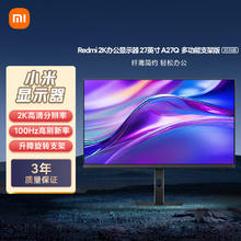 红米 A27Q 多功能支架版 2025款 27英寸 IPS 显示器（2560×1440、100Hz、95%DCI-P3）券后551.65元