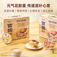 官栈 轻食花胶羹送礼盒 876g