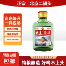 北京二锅头 42%vol 清香型白酒 100ml 单瓶装