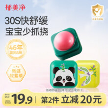 郁美净紫草舒缓膏6g蚊虫叮咬快速止痒青少年宝宝儿童青草膏