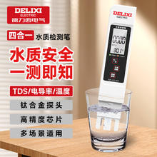 限移动端、京东百亿补贴：德力西 TDS水质检测笔家用高精度饮用水检测仪
