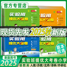 《实验班提优大考卷》