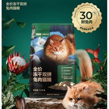 京东PLUS：网易严选 易天成 网易严选 全价冻干双拼兔肉猫粮 1.5kg