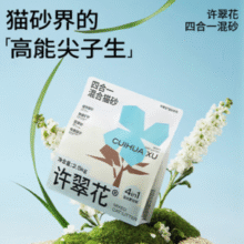许翠花 植物混合猫砂木薯猫砂四合一 双重除臭 2.5kg