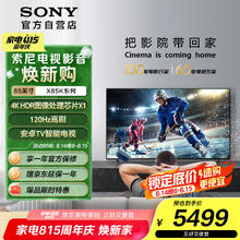 索尼 SONY KD-85X85K 液晶电视 85英寸 4K5499元