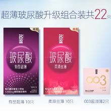 名流 超薄玻尿酸避孕套组合【22只】有型超薄10只+柔滑丝薄10只+赠003超润薄2只券后10.9元