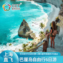 上海直飞巴厘岛自由行机票+2晚5星阿雅娜系列酒店自由行6日游4999元