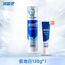88VIP会员：冷酸灵 极地白双重抗敏抗感牙膏 极地白130g
