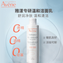 舒缓敏感不适！Avene 雅漾 专研温和洁面乳100ml