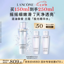 兰蔻极光精华水二代150ml 混油保湿美白护肤套装七夕情人节礼物759.6元 (券后省50,月销2000+)
