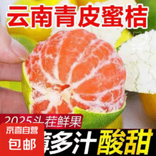 [砀果争先]当季新鲜青皮橘子酸甜云南蜜桔柑橘果园现摘水果京东 蜜桔2斤装