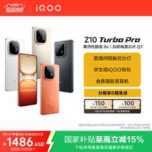 iQOO Z10 Turbo Pro 5G手机 12GB+256GB券后1291.06元