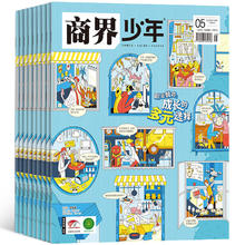 《商界少年》（2025年8月刊）