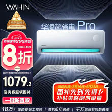 华凌 KFR-35GW/N8HA1Ⅲ-P 新一级能效 壁挂式空调 1.5匹1079.2元