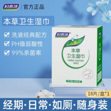 妇炎洁私处湿巾卫生湿巾纸女性本草杀菌湿巾旅行出差便携装 本草湿巾【1盒装18片】16.9元