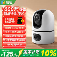 限移动端、京东百亿补贴：晓视 360度远程全景云台监控99元