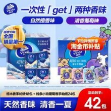 Vinda 维达 超韧 葡萄香+檀木香手帕纸 4层*7张*42包新低12.17元包邮（0.25元/包）