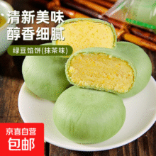 其妙抹茶味绿豆饼整箱早餐面包小吃解馋绿豆糕休闲糕点零食充饥 【约100g】抹茶味绿豆饼*3枚3元