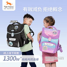 TigerFamily 虎米小书包1-3年级护脊减负儿童背包双肩包