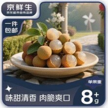 京鲜生 广东龙眼净重3斤装 单果8g+