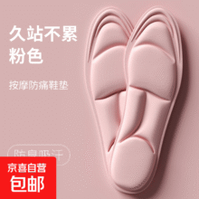 5D踩屎感鞋垫久 升级5D足弓按摩款-粉色 38码1元