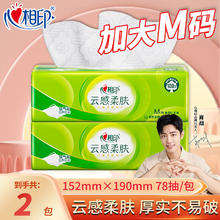 心相印 Mind Act Upon Mind 心相印 云感系列 抽纸 3层78抽2包0.84元