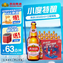 燕京啤酒 U8黄啤 瓶装啤酒 500ml 12瓶45.2元