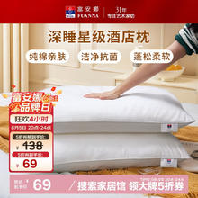 富安娜 抗菌恬心枕 枕头芯 74*48cm