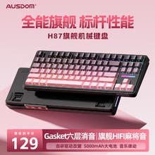 阿斯盾 AUSDOM H87无线蓝牙三模客制化机械键盘黑莓粉侧刻透光等高线电竞