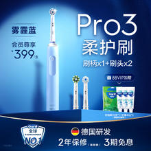 欧乐B 欧乐-B PRO3系列 电动牙刷券后399元
