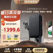公牛 尘星4G版 汽车充电桩 7KW 基础安装包