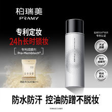 PRAMY 柏瑞美 水光亮面后台保湿定妆喷雾 100ml