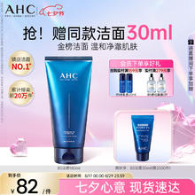AHC 专研B5玻尿酸水盈洗面奶 180ml26.6元