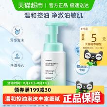 watsons 屈臣氏 控油净透洁面泡沫200毫升 温和水润清爽不紧绷舒缓敏感肌券后12.95元