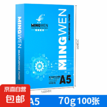 A5打印纸办公用品70gA5复印纸  A5复印纸100张【福利款】1元