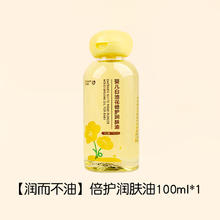 达儿文 顺丰包邮！婴儿专用白池花润肤油按摩抚触油 100ml券后10.1元