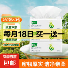 雨森（YUSEN纯木生活抽纸面巾纸260张/包  5层 260张*3包4.89元（买一送一 合2.44元/件）到手6包