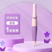 得力 SH136 矫姿自动铅笔 HB 1支装0.9元