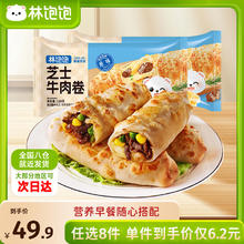 林饱饱 “速食早餐” 芝士牛肉卷1袋110g