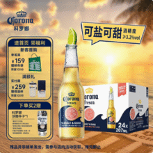 Corona 科罗娜 11.5°P海盐番石榴精酿啤酒 207ml*24瓶96元包邮（4元/瓶）