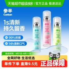 参半口喷口气清新剂清洁口腔持久型口腔清新喷雾接吻神器男女通用